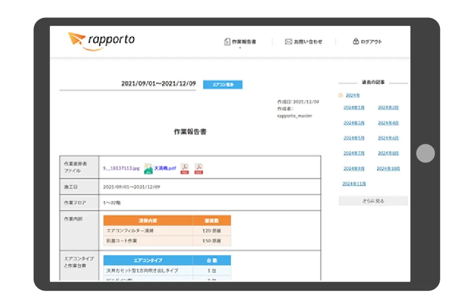 清掃管理システムのタブレット画面イメージ